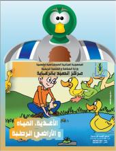 World Wetlands Day 2014 Algeria Leaflet