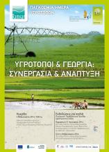 World Wetlands Day 2014 Greece Poster