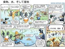 World Wetlands Day 2014 Japan Cartoon