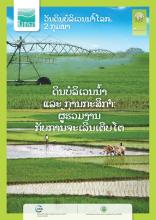 World Wetlands Day 2014 Lao Poster