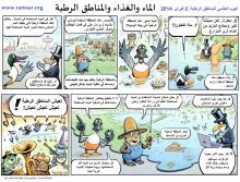 World Wetlands Day 2014 Libya Cartoon